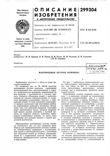 Патент ссср  299304 (патент 299304)