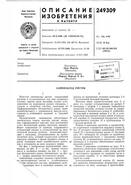 Патент ссср  249309 (патент 249309)