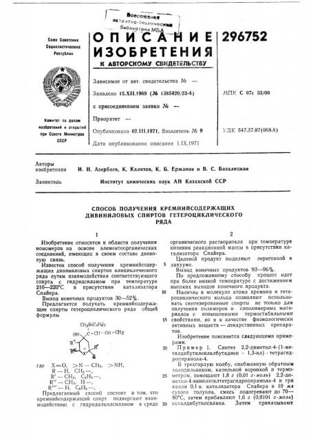 Способ получения кремнийсодержащих дивиниловых спиртов гетероциклическогоряда (патент 296752)