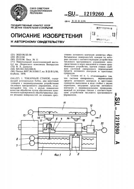 Токарный станок (патент 1219260)