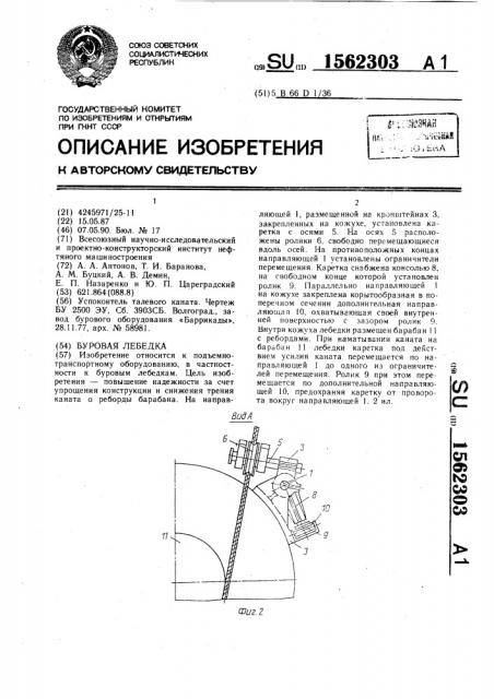 Буровая лебедка (патент 1562303)