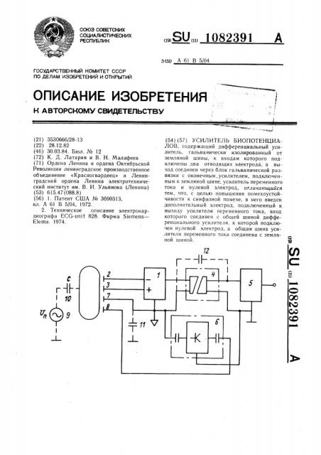 Усилитель биопотенциалов (патент 1082391)