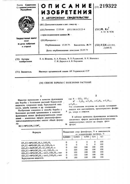 Способ борьбы с болезнями растений (патент 219322)