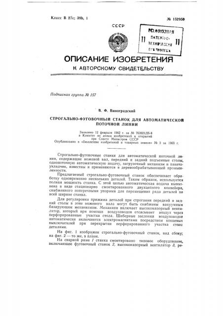 Патент ссср  152950 (патент 152950)