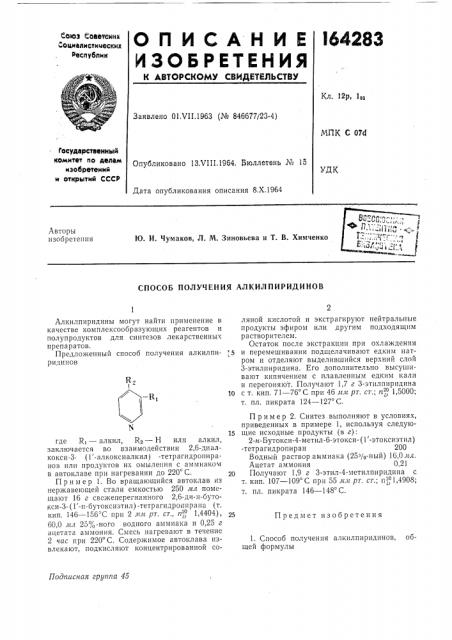 Способ получения алкилпиридинов (патент 164283)