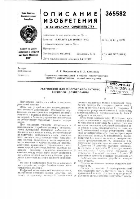 Йсесо}фзная ^?дт?|^гно.ях»:к^1 ^.^-.,^:s;*^'-^^^^^ (патент 365582)