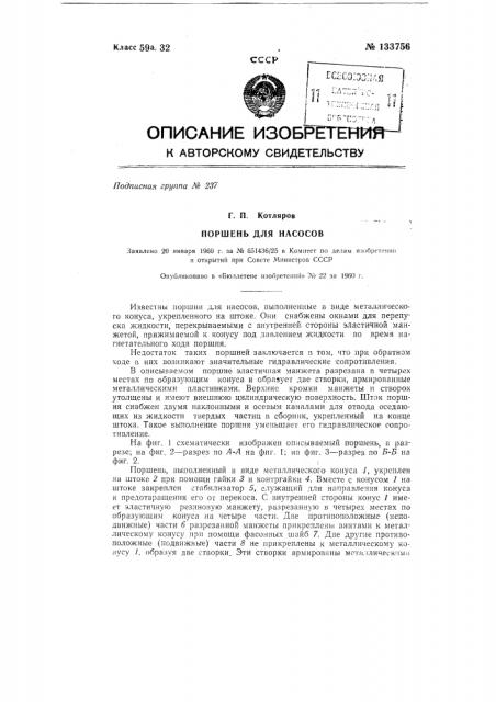 Поршень для насосов (патент 133756)