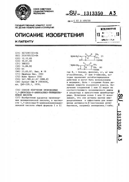 Способ получения производных 1,1-диоксида-6-аминоалкил- пенициллановой кислоты (патент 1313350)