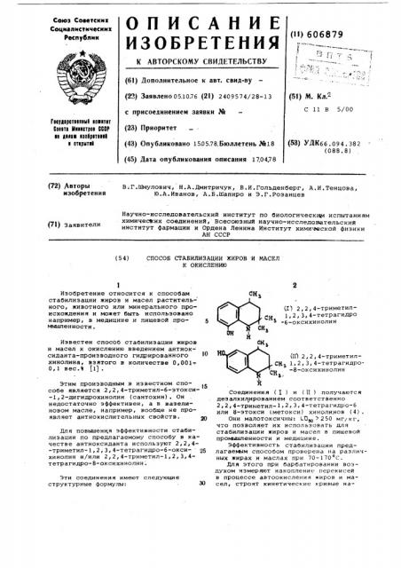 Способ стабилизации жиров и масел к окислению (патент 606879)