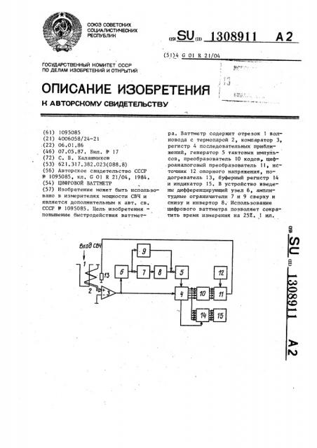 Цифровой ваттметр (патент 1308911)