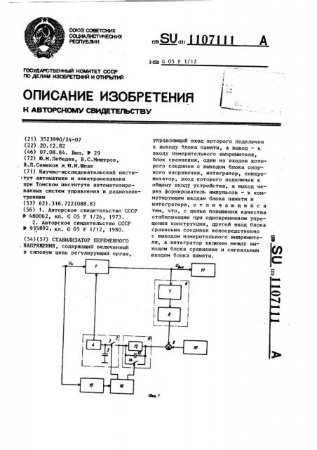 Стабилизатор переменного напряжения (патент 1107111)