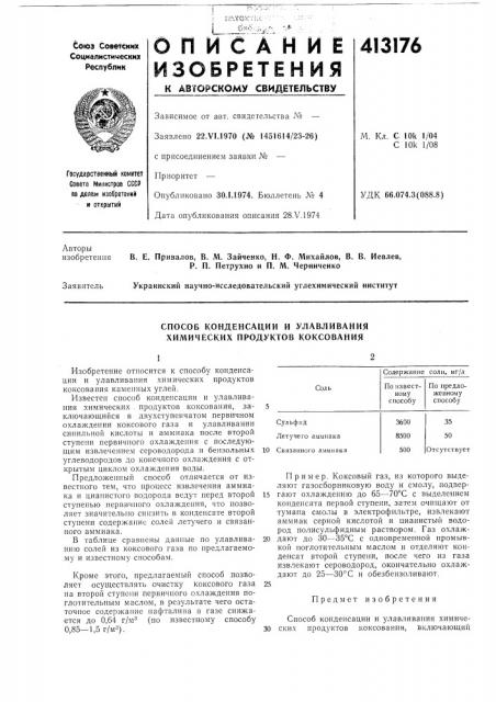 Патент ссср  413176 (патент 413176)