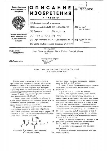 Способ борьбы с нежелательной растительностью (патент 555826)