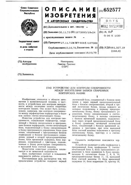 Устройство для контроля синхронности между носителями записи спаренных конторских машин (патент 652577)