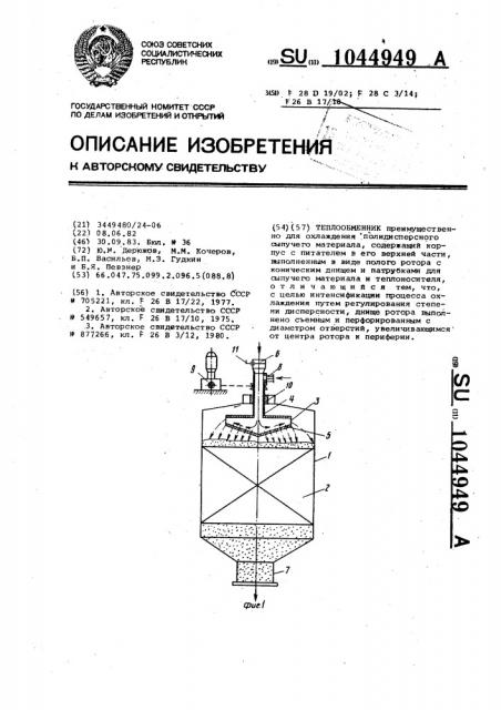 Теплообменник (патент 1044949)