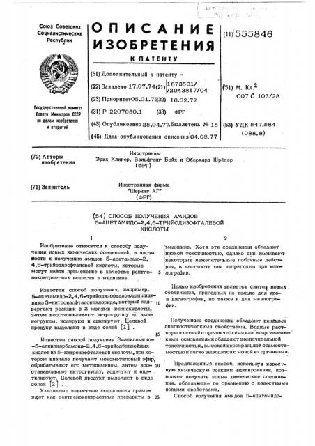 Способ получения амидов 5-ацетамидо-2,4,6-трийодизофталевой кислоты (патент 555846)