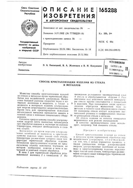 Патент ссср  165288 (патент 165288)