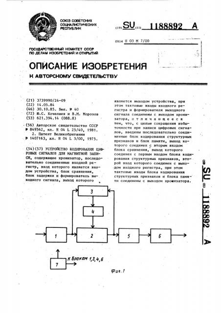 Устройство кодирования цифровых сигналов для магнитной записи (патент 1188892)