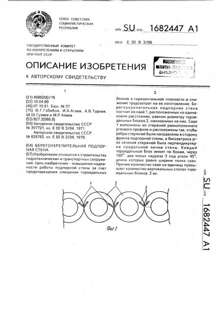 Берегоукрепительная подпорная стена (патент 1682447)