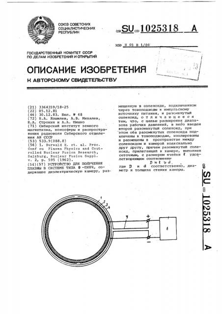 Лазер (патент 1025308)