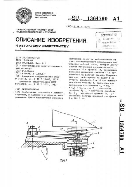 Виброизолятор (патент 1364790)