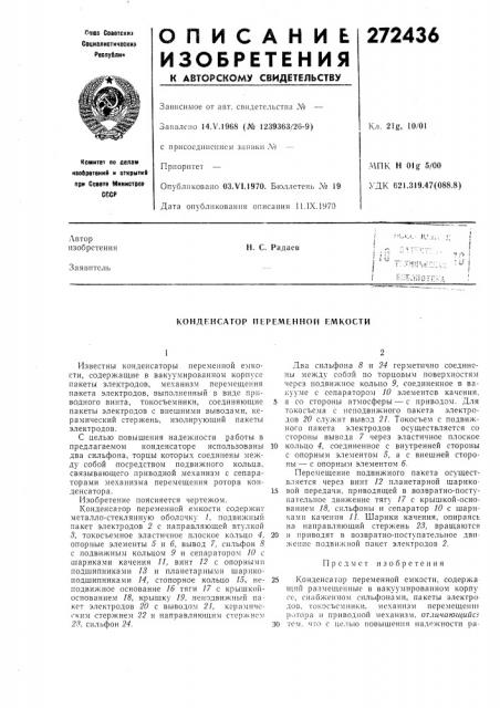 Патент ссср  272436 (патент 272436)
