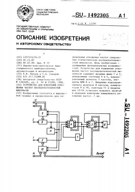 Устройство для измерения отношения частот последовательностей импульсов (патент 1492305)