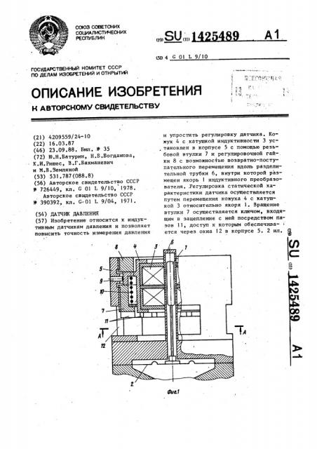 Датчик давления (патент 1425489)