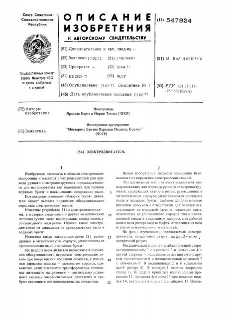 Электродвигатель (патент 547924)