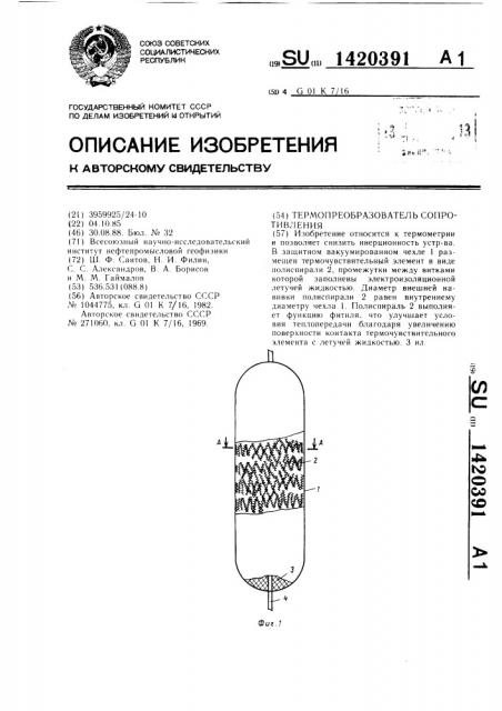 Термопреобразователь сопротивления (патент 1420391)