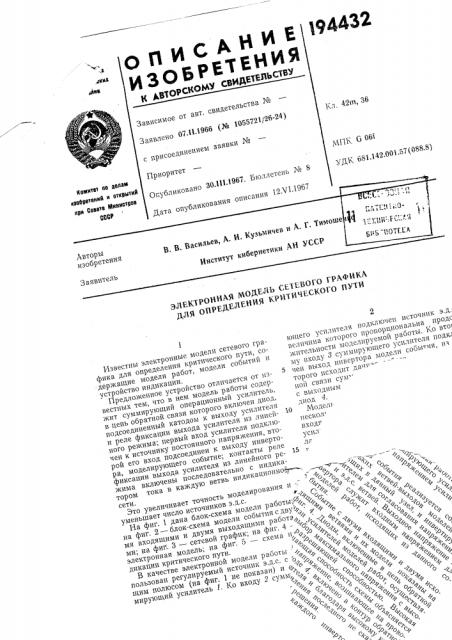 Патент ссср  194432 (патент 194432)
