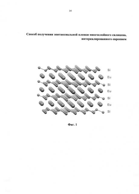 Способ получения эпитаксиальной пленки многослойного силицена, интеркалированного европием (патент 2663041)