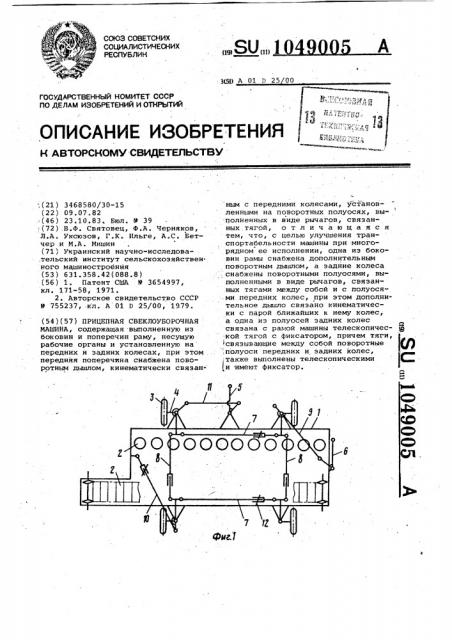 Прицепная свеклоуборочная машина (патент 1049005)