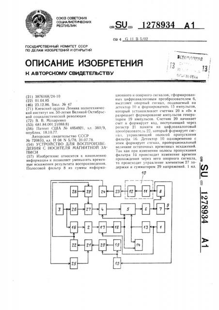 Устройство для воспроизведения с носителя магнитной записи (патент 1278934)