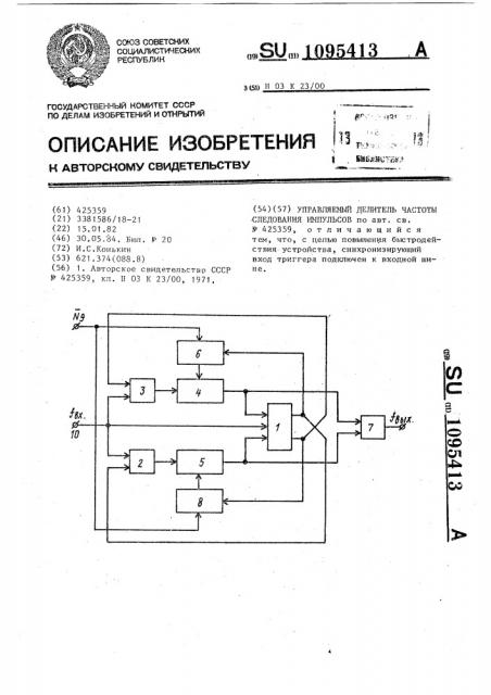Управляемый делитель частоты следования импульсов (патент 1095413)