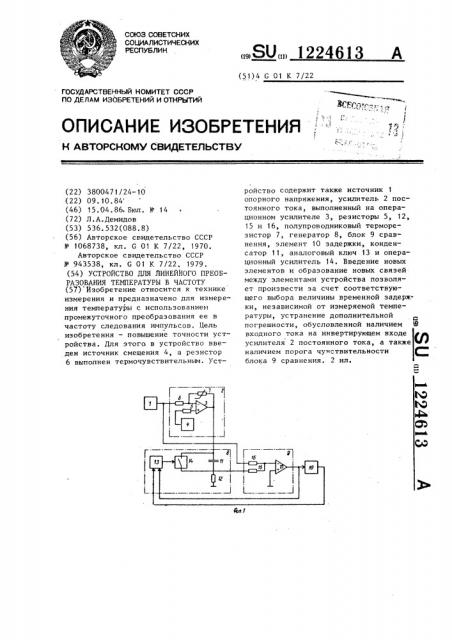 Устройство для линейного преобразования температуры в частоту (патент 1224613)