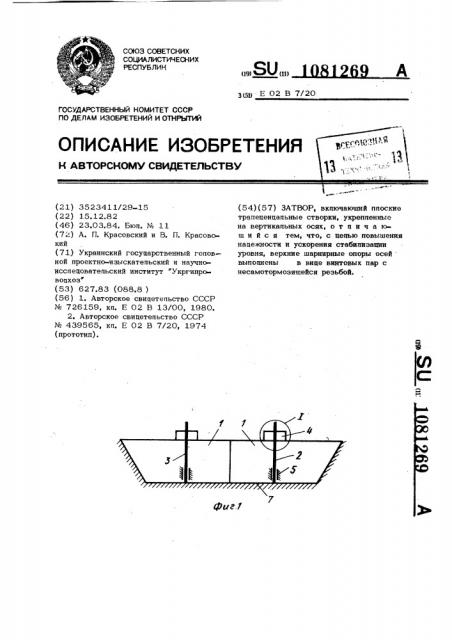 Затвор (патент 1081269)