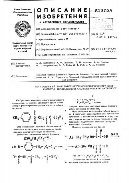 Этиловый эфир п-толилсульфонилпировиноградной кислоты, проявляющий анальгетическую активность (патент 513028)