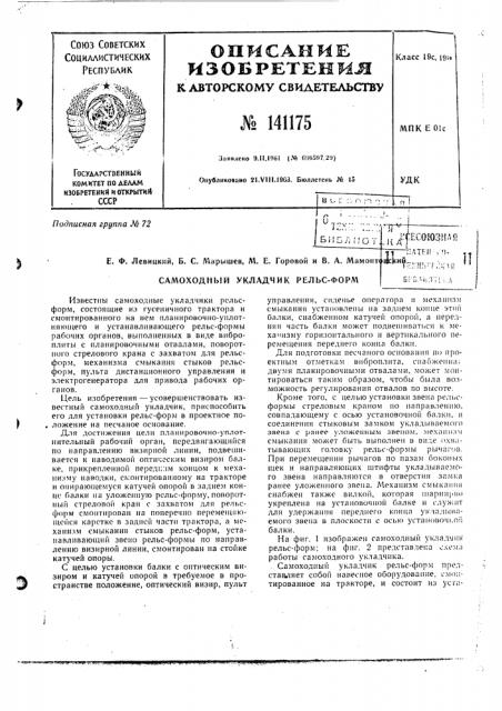 Патент ссср  141175 (патент 141175)