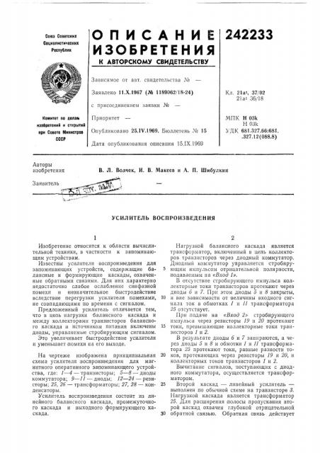 Усилитель воспроизведения (патент 242233)