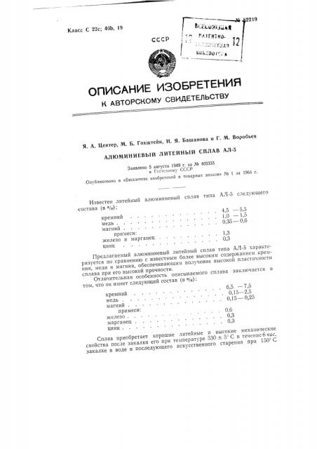 Патент ссср  82219 (патент 82219)