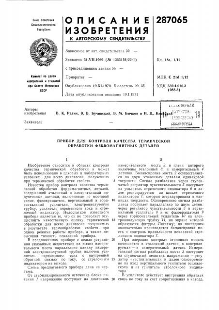 Патент ссср  287065 (патент 287065)