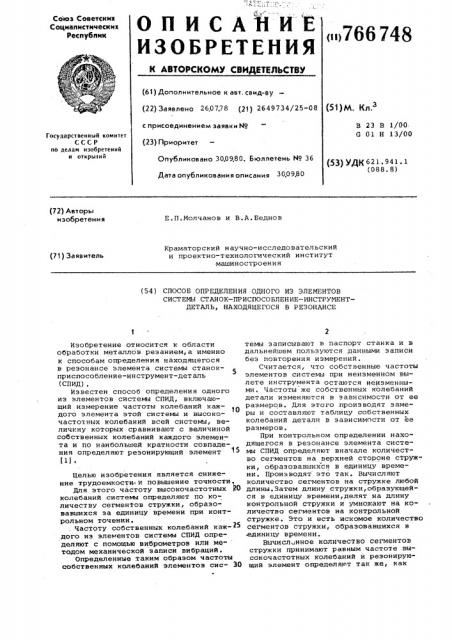 Способ определения одного из элементов системы 