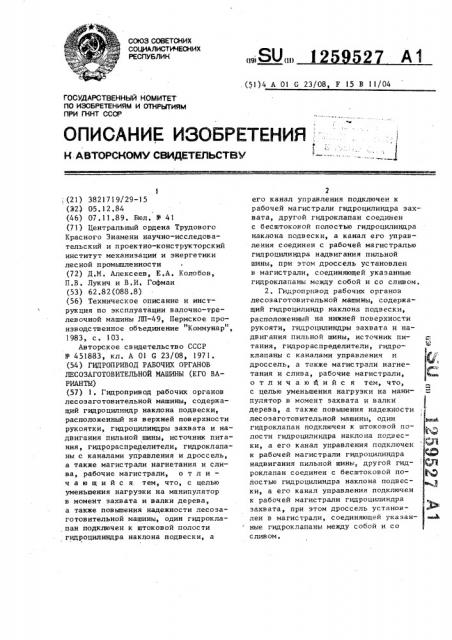 Гидропривод рабочих органов лесозаготовительной машины (его варианты) (патент 1259527)
