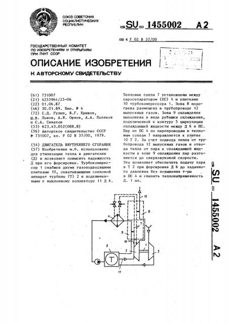 Двигатель внутреннего сгорания (патент 1455002)