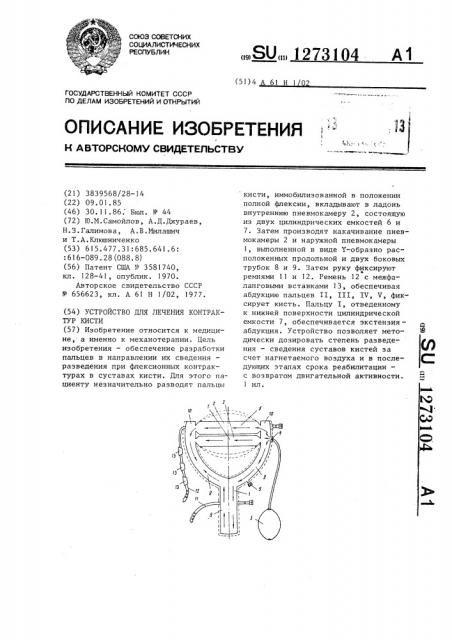 Устройство для лечения контрактур кисти (патент 1273104)