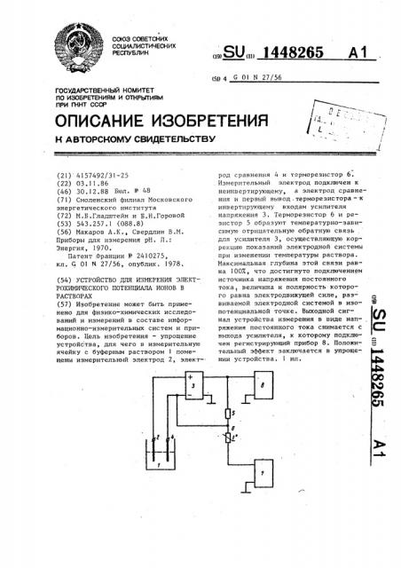 Устройство для измерения электрохимического потенциала ионов в растворах (патент 1448265)