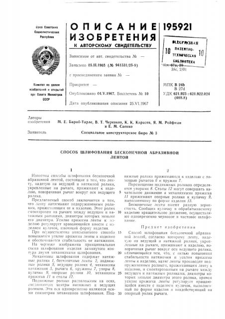 Патент ссср  195921 (патент 195921)