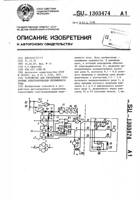Устройство для управления стрелочным электроприводом переменного тока (патент 1303474)