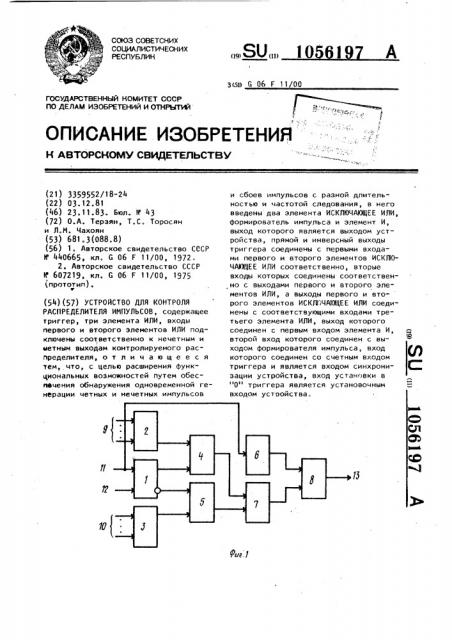 Устройство для контроля распределителя импульсов (патент 1056197)